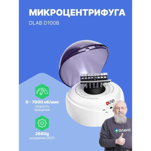 Микроцентрифуга DLAB D1008 голубая крышка 9031001012 фото 3 Микроцентрифуга DLAB D1008 голубая крышка 9031001012 фото 3