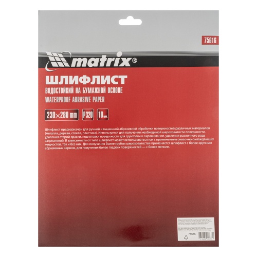 Шлифлист на бумажной основе, P 320, 230 х 280 мм, 10 шт, водостойкий Matrix фото 6