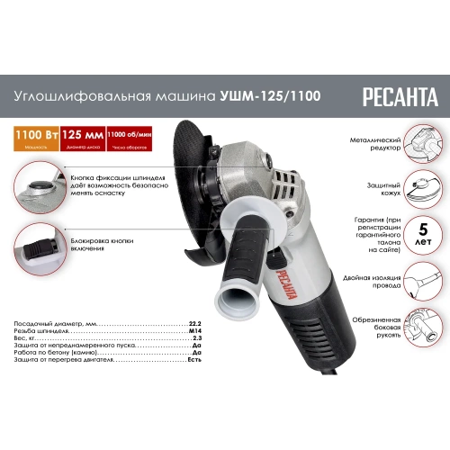 Углошлифовальная машина Ресанта УШМ-125/1100 75/12/3 фото 3 Углошлифовальная машина Ресанта УШМ-125/1100 75/12/3 фото 3