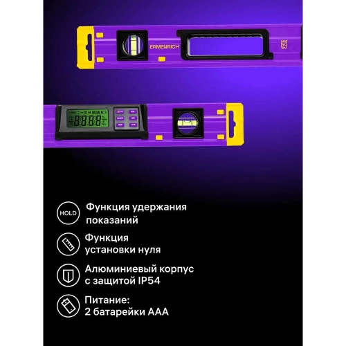 Цифровой уровень Ermenrich (Эрменрих) Verk LY60, фиолетовый 83828 фото 5 Цифровой уровень Ermenrich (Эрменрих) Verk LY60, фиолетовый 83828 фото 5