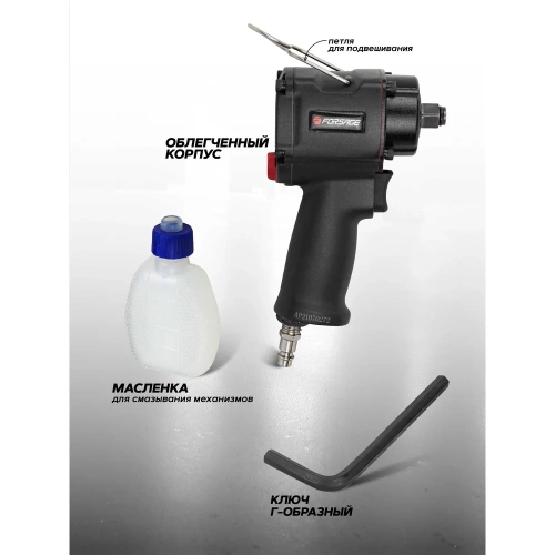 Ударный пневмогайковерт Forsage Compact с реверсом и регулировкой усилия 1/2 F-82542(50501) фото 7