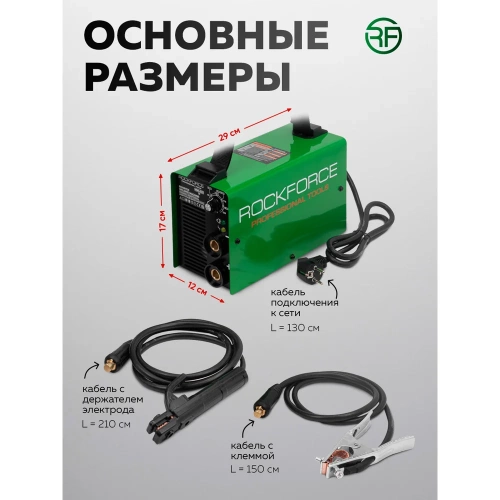 Инверторный сварочный аппарат САИ 4,5 кВт Rockforce RF-MMA-220(65561) фото 5 Инверторный сварочный аппарат САИ 4,5 кВт Rockforce RF-MMA-220(65561) фото 5