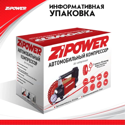 Автомобильный компрессор ZIPOWER 50 л/мин. 10 атм. PM6528 фото 5 Автомобильный компрессор ZIPOWER 50 л/мин. 10 атм. PM6528 фото 5