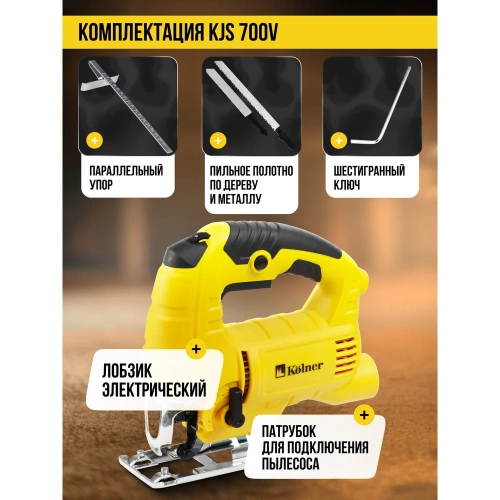 Лобзик KOLNER 700Вт, 65мм, KJS 700V, ход 18мм, 0-3000ход/мин 8031200256 фото 11 Лобзик KOLNER 700Вт, 65мм, KJS 700V, ход 18мм, 0-3000ход/мин 8031200256 фото 11