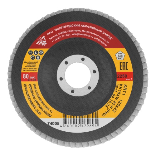 Круг лепестковый торцевой КЛТ-1, зернистость Р 60(25Н) 125 х 22.2 мм, "БАЗ" Круг лепестковый торцевой КЛТ-1, зернистость Р 60(25Н) 125 х 22.2 мм, "БАЗ"