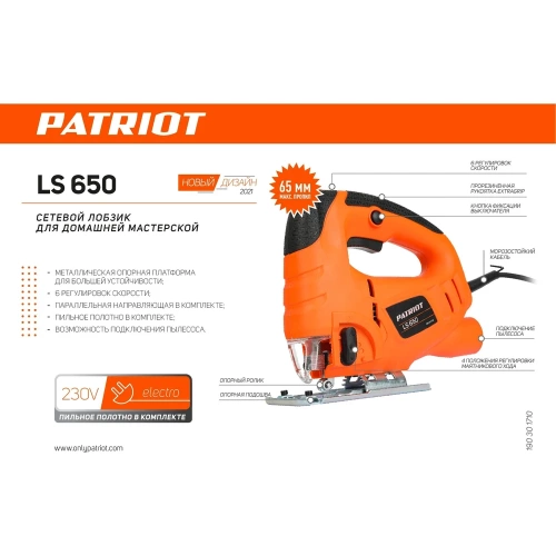 Лобзик PATRIOT LS 650 190301710 фото 4 Лобзик PATRIOT LS 650 190301710 фото 4