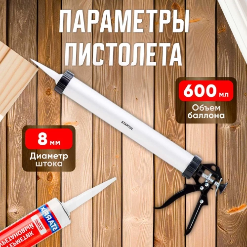 Закрытый пистолет для герметика STARTUL Master ST4060-60 фото 8