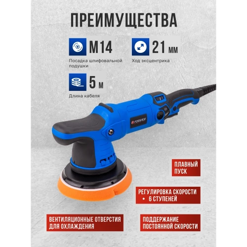 Машина полировальная Forsage орбитальная 1200Вт F-WT03078(62649) фото 4