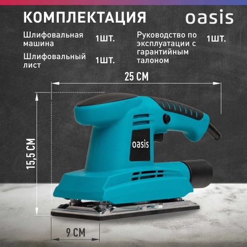 Вибрационная плоскошлифовальная машина OASIS GV-22 фото 5