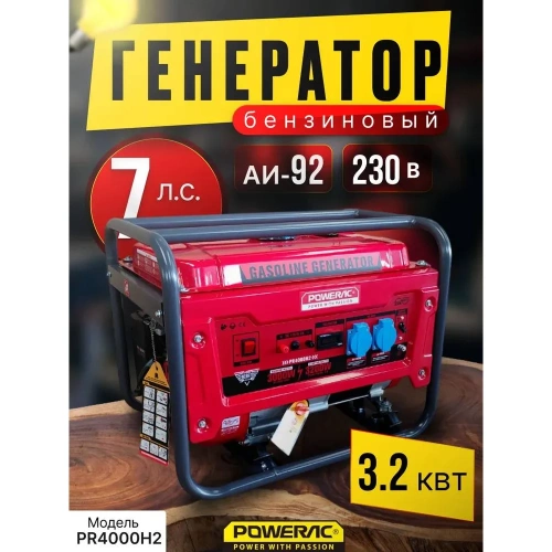 Генератор бензиновый электрический POWERAC 3.2 кВт, 220В, 7л.с., ручной стартер PR4000H2 фото 4 Генератор бензиновый электрический POWERAC 3.2 кВт, 220В, 7л.с., ручной стартер PR4000H2 фото 4