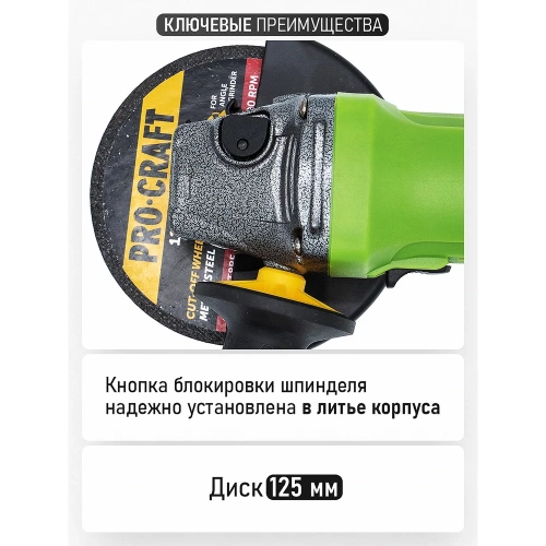 Углошлифовальная машина PROCRAFT 1100Вт, 125мм, 0-11000 об/мин PW1100ES фото 8 Углошлифовальная машина PROCRAFT 1100Вт, 125мм, 0-11000 об/мин PW1100ES фото 8