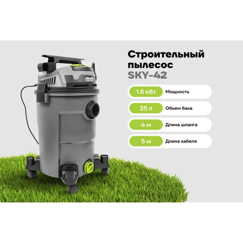 Строительный пылесос Grizzly 1600 Вт, 25л, пластик SKY-42 фото 4
