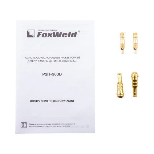 Пропановый резак Foxweld РЗП-303В 9087 фото 6