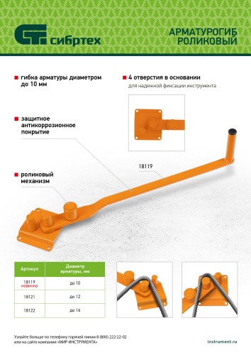 Арматурогиб роликовый до 16 мм Сибртех фото 8