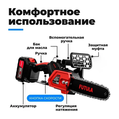 Аккумуляторная пила FUTULA ES12 00-00215590 фото 4 Аккумуляторная пила FUTULA ES12 00-00215590 фото 4