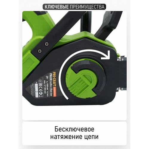 Пила цепная аккумуляторная PROCRAFT 20В 12', 4500 об/мин, шина + цепь, без АКБ и ЗУ PKA38 фото 7