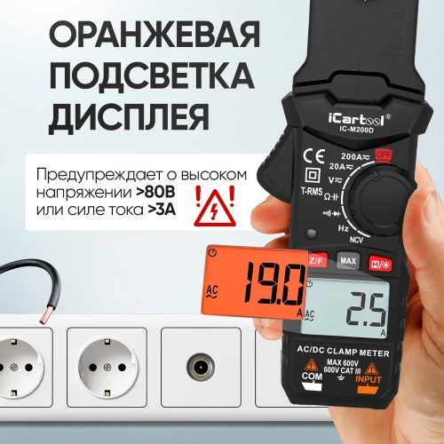 Токовые клещи постоянного/переменного тока iCartool повышенной точности 200A IC-M200D фото 6