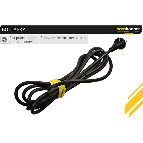 Угловая шлифмашина Hanskonner HAG15150EC фото 7 Угловая шлифмашина Hanskonner HAG15150EC фото 7