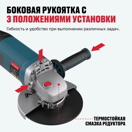 Угловая шлифмашина ALTECO AGH 2000-180 HEAVY DUTY 40943 фото 9 Угловая шлифмашина ALTECO AGH 2000-180 HEAVY DUTY 40943 фото 9