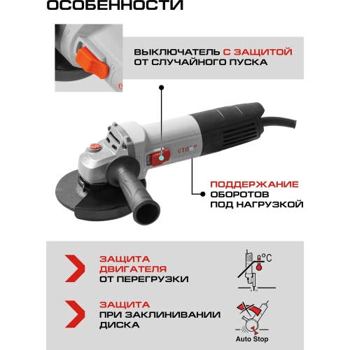 Угловая шлифовальная машина Ставр Мшу-125/1300 1300 ВТ 9030700286 фото 10 Угловая шлифовальная машина Ставр Мшу-125/1300 1300 ВТ 9030700286 фото 10