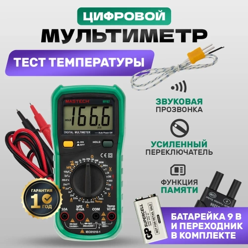Цифровой мультиметр Mastech MY62 00-00000270 фото 3