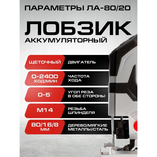 Комплект из 4 товаров Ставр 20В EAП: Лобзик ЛА-80 + ЭШМ-125 + АКБ-2 Ач + ЗУ-2,4А, 9022500055 фото 5 Комплект из 4 товаров Ставр 20В EAП: Лобзик ЛА-80 + ЭШМ-125 + АКБ-2 Ач + ЗУ-2,4А, 9022500055 фото 5