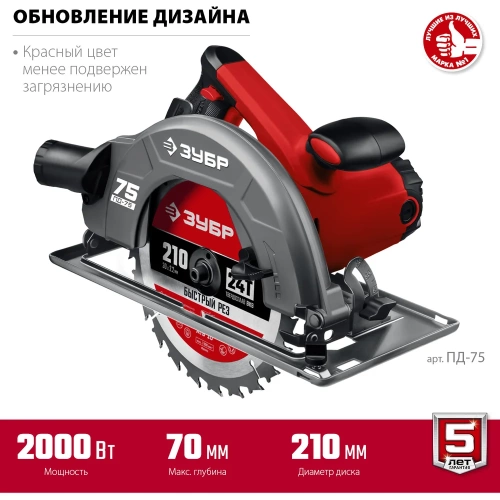 Дисковая циркулярная пила ЗУБР диск 210 мм, 2000 Вт ПД-75 фото 5 Дисковая циркулярная пила ЗУБР диск 210 мм, 2000 Вт ПД-75 фото 5