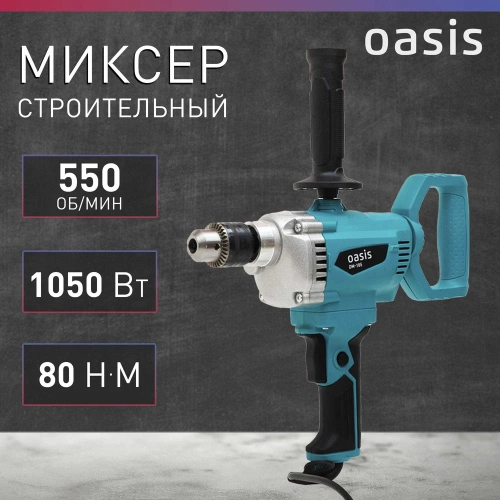 Строительный миксер OASIS DM-105 фото 3