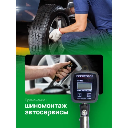 Пистолет для подкачки шин Rockforce с цифровым манометром, шлангом и жестким удлинителем для грузовых а/м 0-14 bar;psi,kpa,kg/cm2; раб. t -18 +40гр RF-9T0401D(48783) фото 6