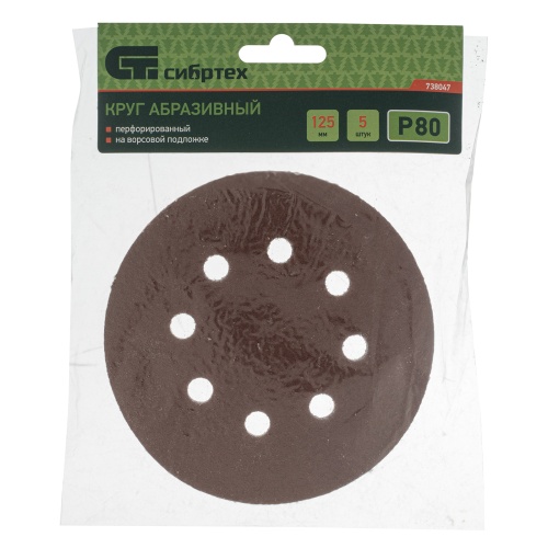 Круг абразивный на ворсовой подложке под "липучку", перфорированный, P 80, 125 мм, 5 шт Сибртех фото 4