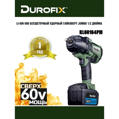 Ударный гайковерт Durofix 60V 1/2 60В 1 АКБ 2,0Ач+ЗУ RI60164-PM фото 4