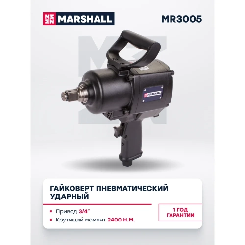 Пневматический ударный гайковерт MARSHALL 2400 н.м, 3/4 MR3005 фото 7 Пневматический ударный гайковерт MARSHALL 2400 н.м, 3/4 MR3005 фото 7