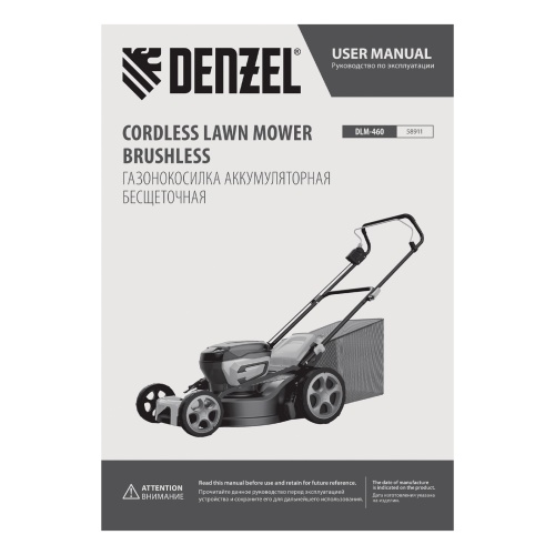 Газонокосилка аккумуляторная бесщет. DLM-460, 460 мм, травосб. 65 л., Li-Ion, 40 В Denzel фото 35