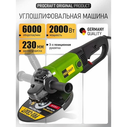 Углошлифовальная машина PROCRAFT сетевая, поворот. рукоятка, плавн. пуск, антивибр.PW-2300 230 мм PW2300 фото 3
