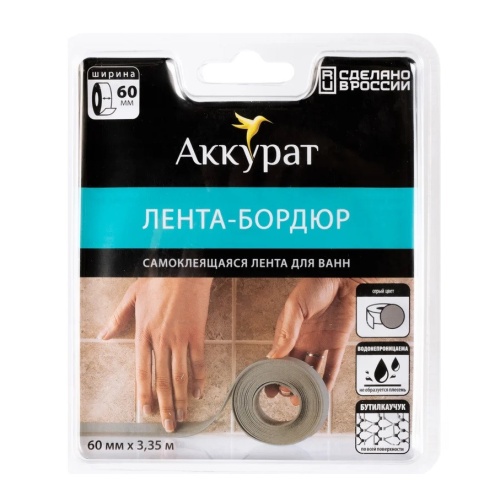 Лента-бордюр самоклеящаяся Аккурат hk95927 60 мм 3,35 м серая фото 3 Лента-бордюр самоклеящаяся Аккурат hk95927 60 мм 3,35 м серая фото 3