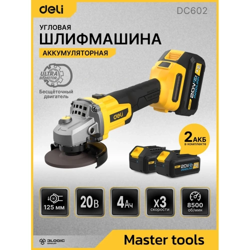 Угловая шлифмашина аккумуляторная DELI 125мм DC602 (2 акб, 20В х 4Ач, ЗУ, 3 скорости, сумка) 162787 фото 3