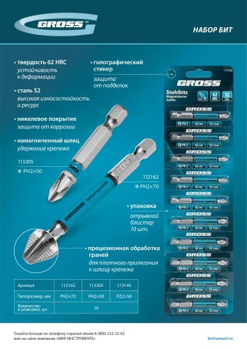 Бита PH2х50мм, сталь S2, шестигр., отрывн., 10 шт. Gross фото 15