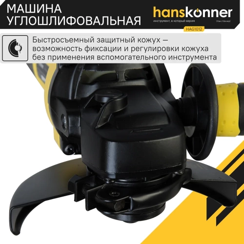 Болгарка (УШМ) Hanskonner HAG1012 фото 6