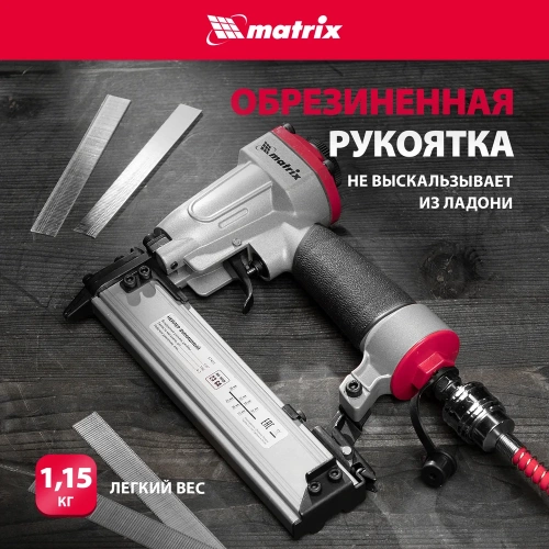 Финишный нейлер MATRIX 23GA 57425 фото 6 Финишный нейлер MATRIX 23GA 57425 фото 6