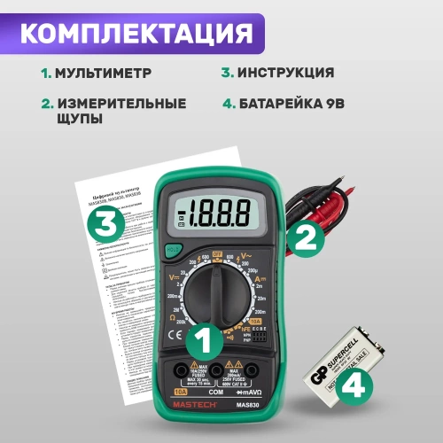 Портативный мультиметр Mastech MAS830 в кожухе с прозвонкой 00-00000744 фото 8 Портативный мультиметр Mastech MAS830 в кожухе с прозвонкой 00-00000744 фото 8