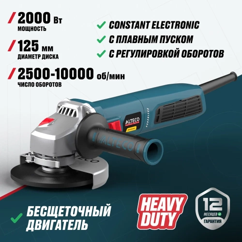 Бесщеточная угловая шлифмашина ALTECO AGH 2000-125 ECS BL 86059 фото 3 Бесщеточная угловая шлифмашина ALTECO AGH 2000-125 ECS BL 86059 фото 3