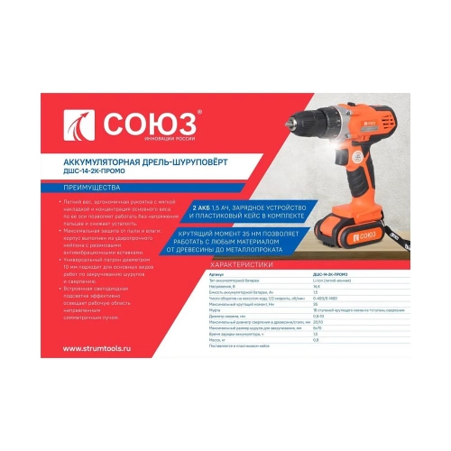 Аккумуляторный шуруповерт Союз ДШС-14-2К-ПРОМО фото 4 Аккумуляторный шуруповерт Союз ДШС-14-2К-ПРОМО фото 4
