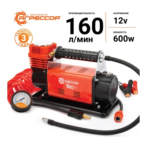 Автомобильный компрессор Агрессор металлический, 12 В, 600 Вт, 160 л/мин, переходники для накачки лодок, сумка AGR-160 фото 3 Автомобильный компрессор Агрессор металлический, 12 В, 600 Вт, 160 л/мин, переходники для накачки лодок, сумка AGR-160 фото 3