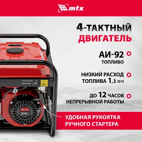 Генератор бензиновый MTX RS-4000, 3,3 кВт, 230В, ручной стартер 946115 фото 4