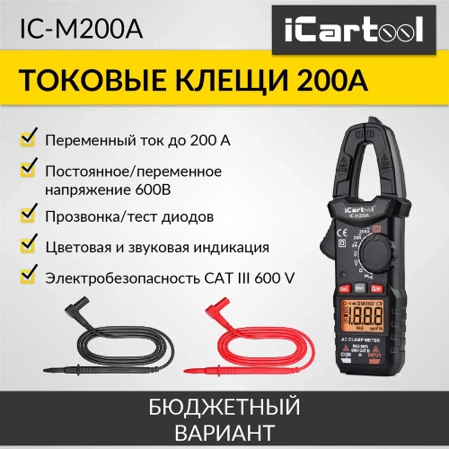 Токовые клещи переменного тока iCarTool 200 A IC-M200A фото 3