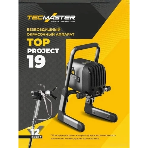 Краскораспылитель электрический TECMASTER TopProject 19 на раме 2025191 фото 3