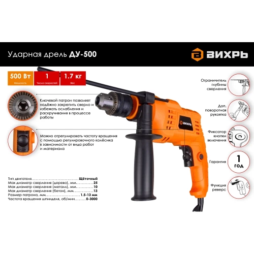 Ударная дрель Вихрь ДУ-500 72/8/7 фото 3 Ударная дрель Вихрь ДУ-500 72/8/7 фото 3