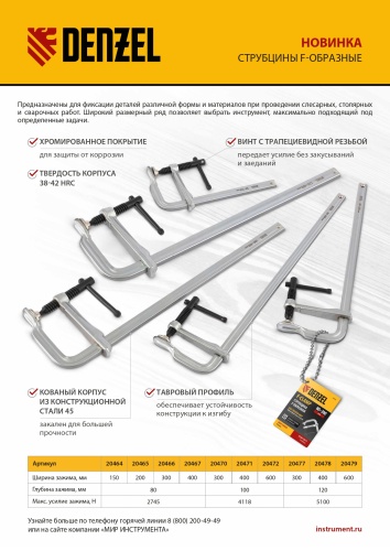 Струбцина F-образная, 120x300мм, кованая Denzel фото 11