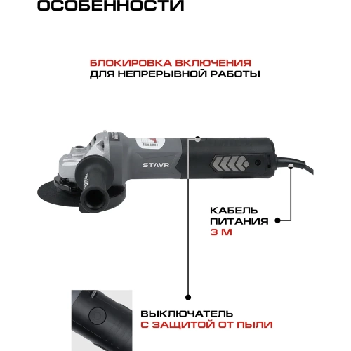 Угловая шлифмашина Ставр STAVR BL 125 мм 1300 Вт со стабилизацией и регулировкой оборотов, SAG 13-125BL-VS 9030700426 фото 7