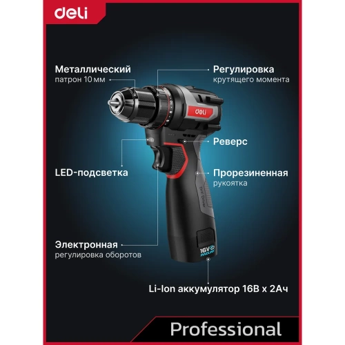 Дрель-шуруповерт аккумуляторная DELI DE-DZ16-1D2 (2 акб, 16В х 2Ач, ЗУ, 45Нм, сумка) 163688 фото 4 Дрель-шуруповерт аккумуляторная DELI DE-DZ16-1D2 (2 акб, 16В х 2Ач, ЗУ, 45Нм, сумка) 163688 фото 4